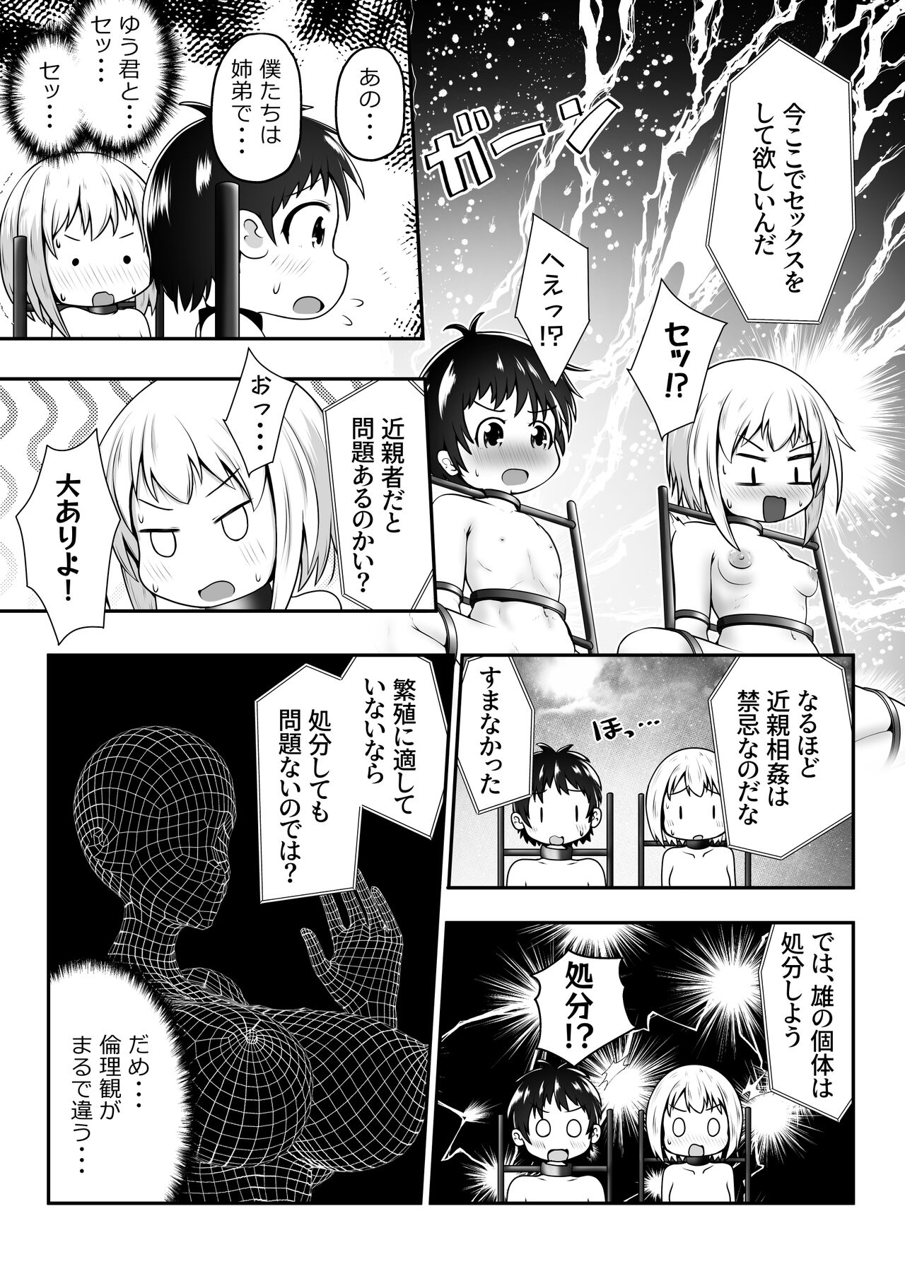 Nakayosho Shitei ga Rachi Sarete Kousoku Sareta mama Koubi Saserareru Ohanashi - Page 5