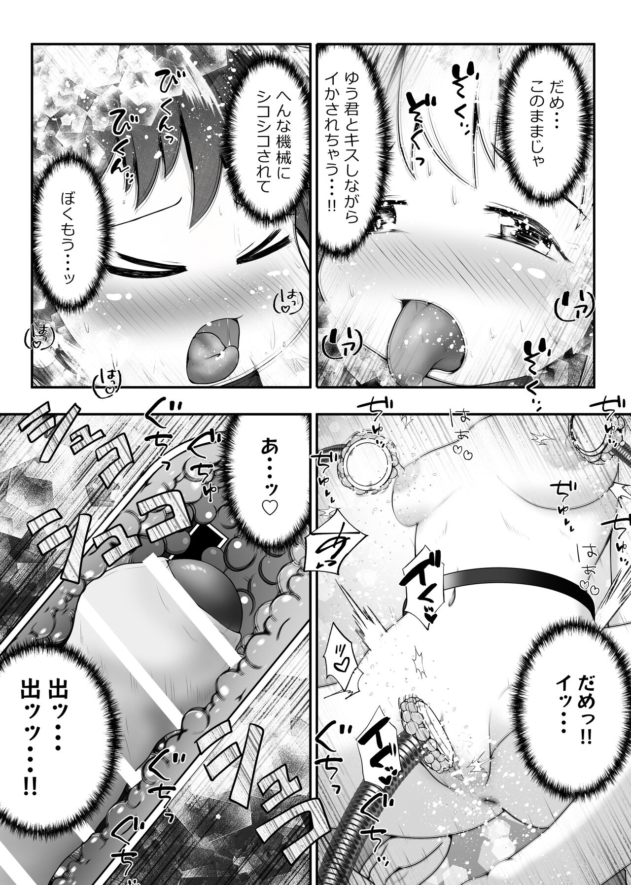 Nakayosho Shitei ga Rachi Sarete Kousoku Sareta mama Koubi Saserareru Ohanashi - Page 9