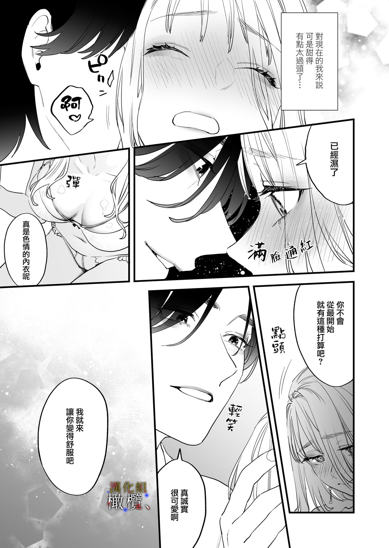 su ki ni naxtu tara dame、 nanoni｜明明不可以喜歡上的。 借住在我家的居無定所無業遊民 波奇 - Page 11