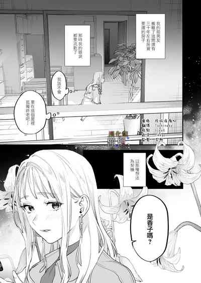 su ki ni naxtu tara dame、 nanoni｜明明不可以喜歡上的。 借住在我家的居無定所無業遊民 波奇 3