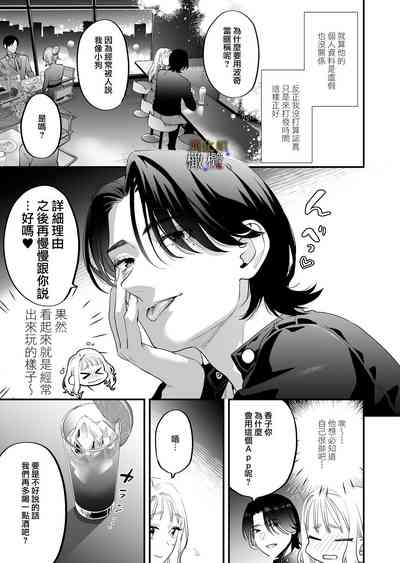 su ki ni naxtu tara dame、 nanoni｜明明不可以喜歡上的。 借住在我家的居無定所無業遊民 波奇 5