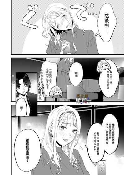 su ki ni naxtu tara dame、 nanoni｜明明不可以喜歡上的。 借住在我家的居無定所無業遊民 波奇 6
