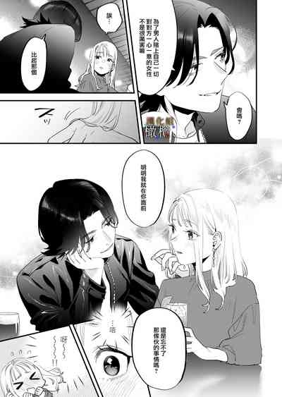 su ki ni naxtu tara dame、 nanoni｜明明不可以喜歡上的。 借住在我家的居無定所無業遊民 波奇 7