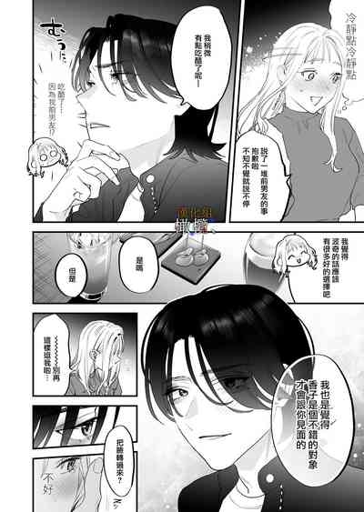 su ki ni naxtu tara dame、 nanoni｜明明不可以喜歡上的。 借住在我家的居無定所無業遊民 波奇 8