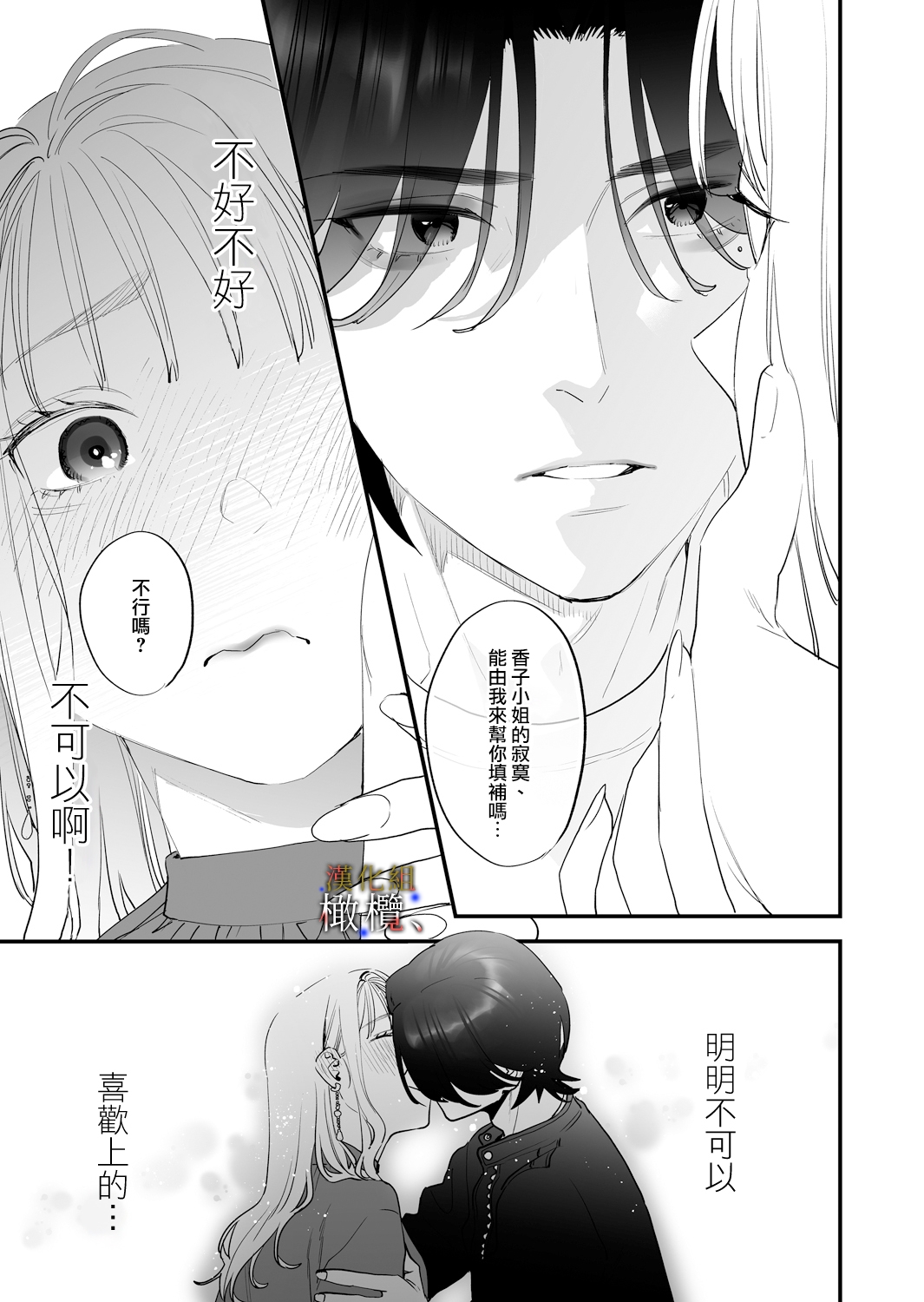 su ki ni naxtu tara dame、 nanoni｜明明不可以喜歡上的。 借住在我家的居無定所無業遊民 波奇 - Page 9