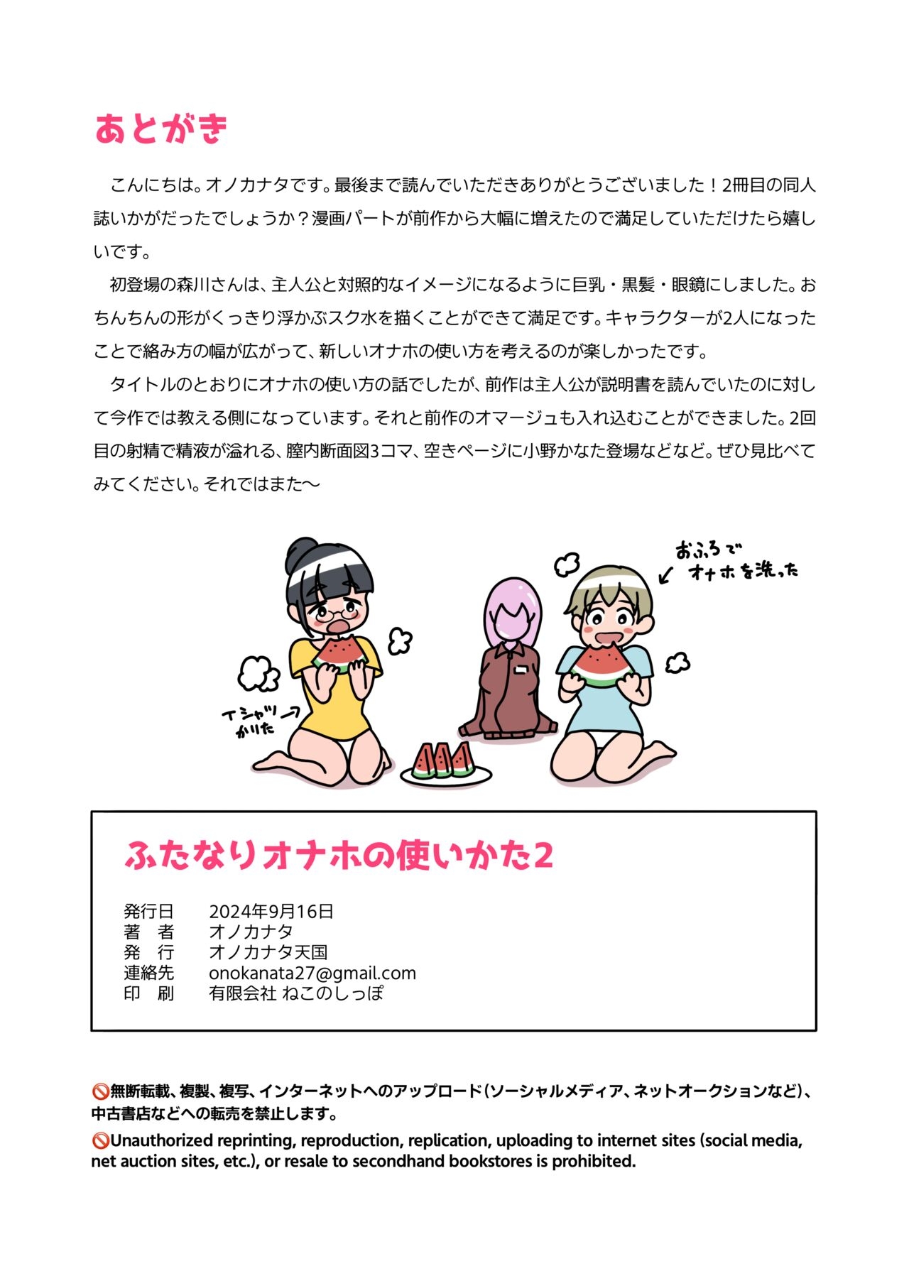 Futanari Onaho no Tsukaikata 2 - Page 21