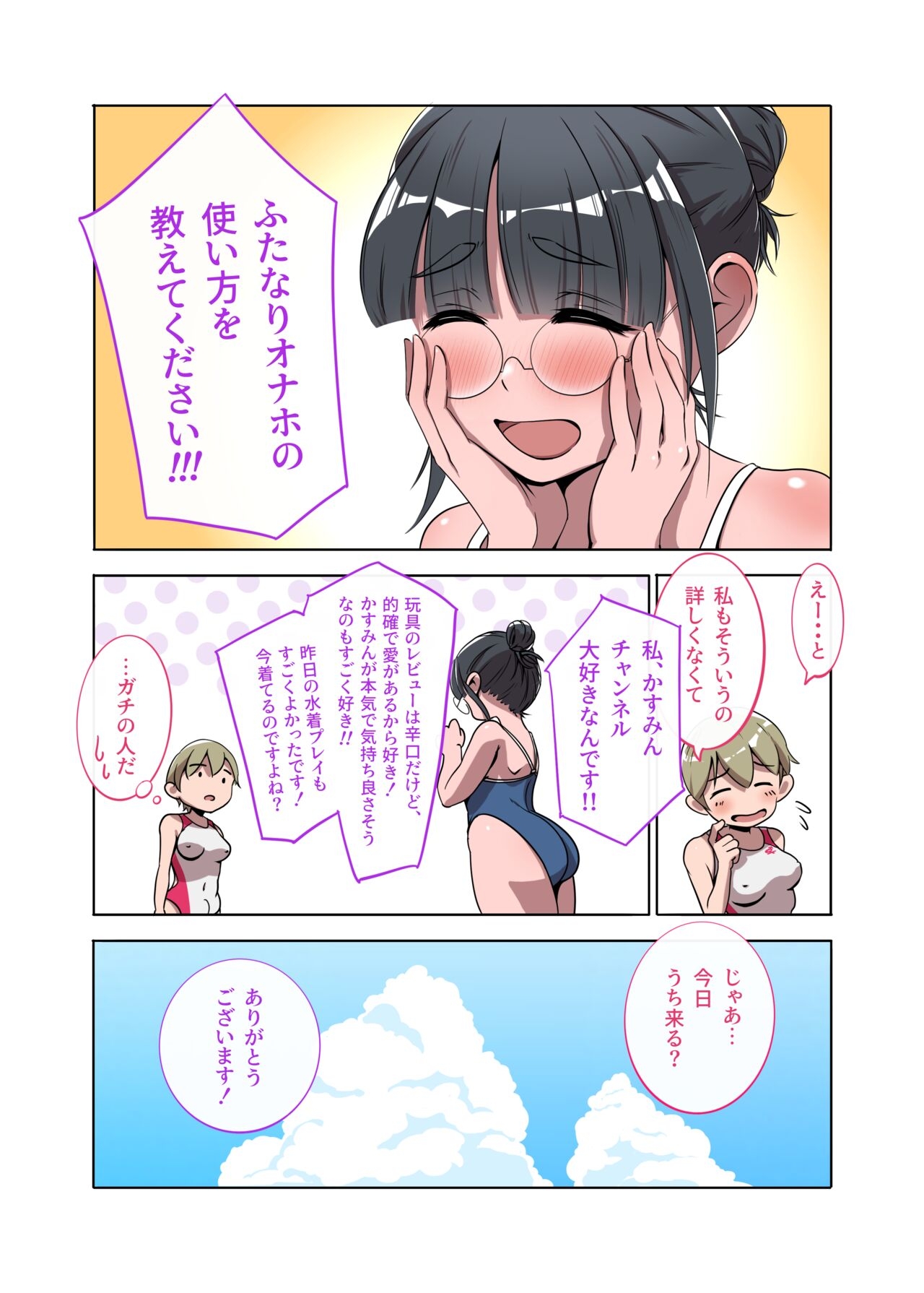 Futanari Onaho no Tsukaikata 2 - Page 8