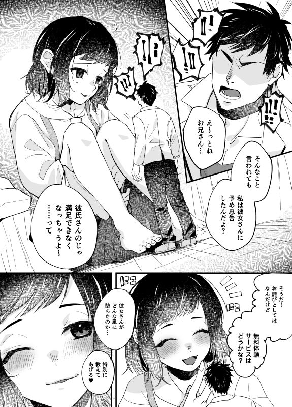 Futanari Kyojo Fuuzoku ni Ochiru Danjo | Man and Woman Falling into the Futanari Giantess Sex Industry 7