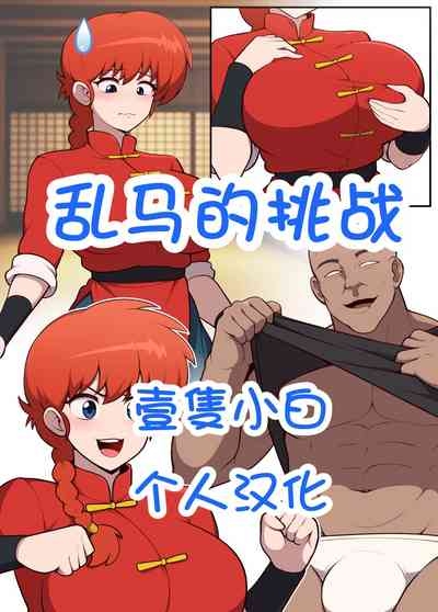 Ranma Is A Girl! 1