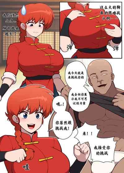 Ranma Is A Girl! 2