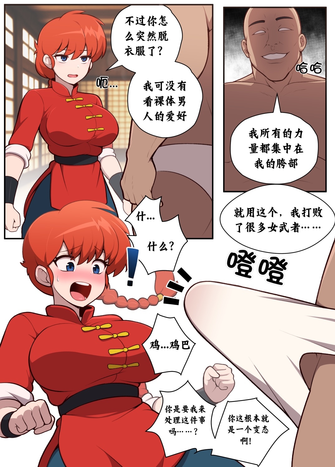 Ranma Is A Girl! - Page 3
