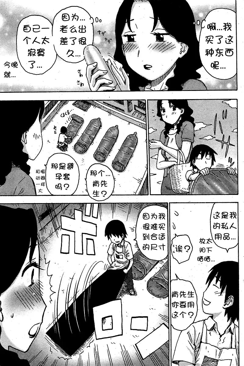 OoTsuma 7