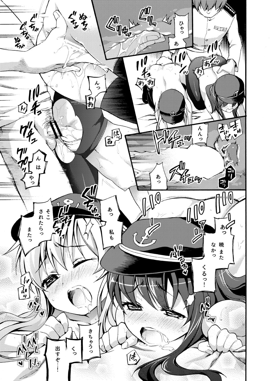 Akatsuki ni datte Dekirun dakara! - Page 20