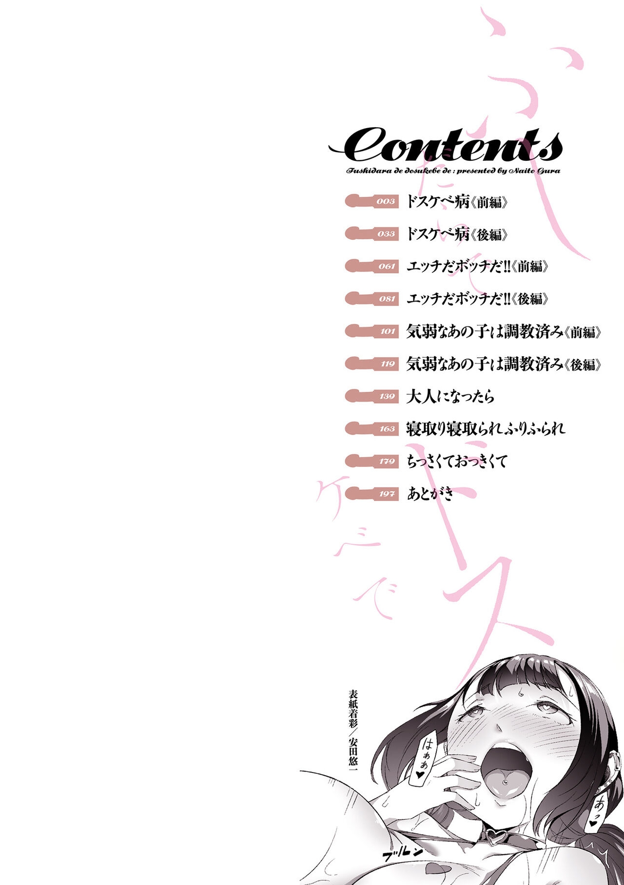 Fushidara de Dosukebe de - Page 2