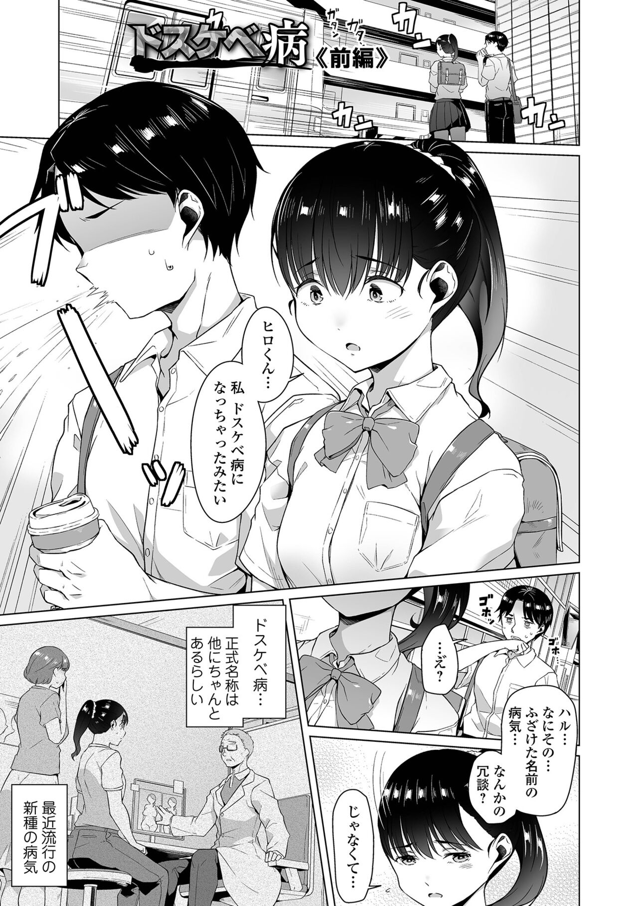 Fushidara de Dosukebe de - Page 7