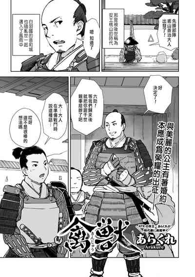 禽獣 1