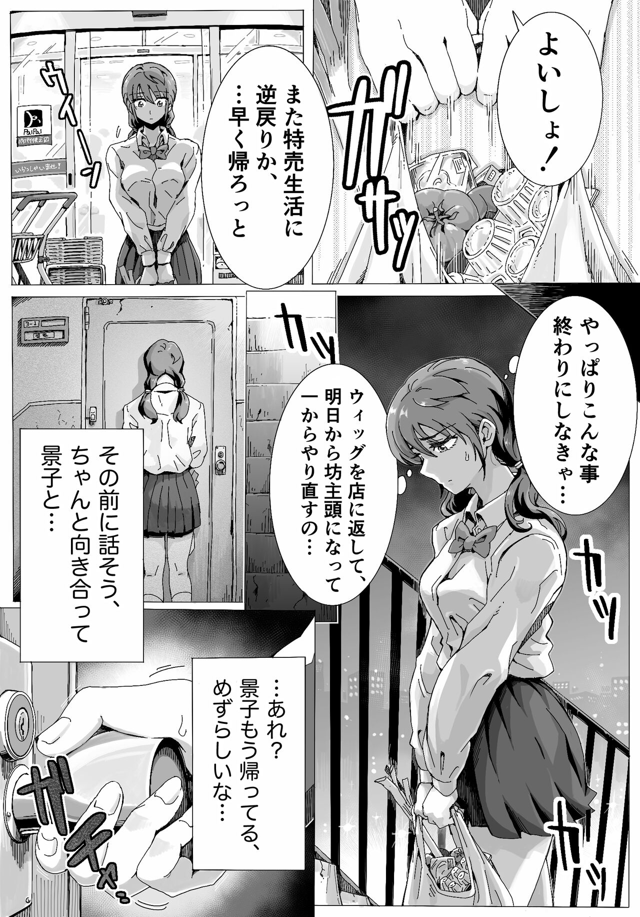 奈落に堕ちた姉妹たち 12