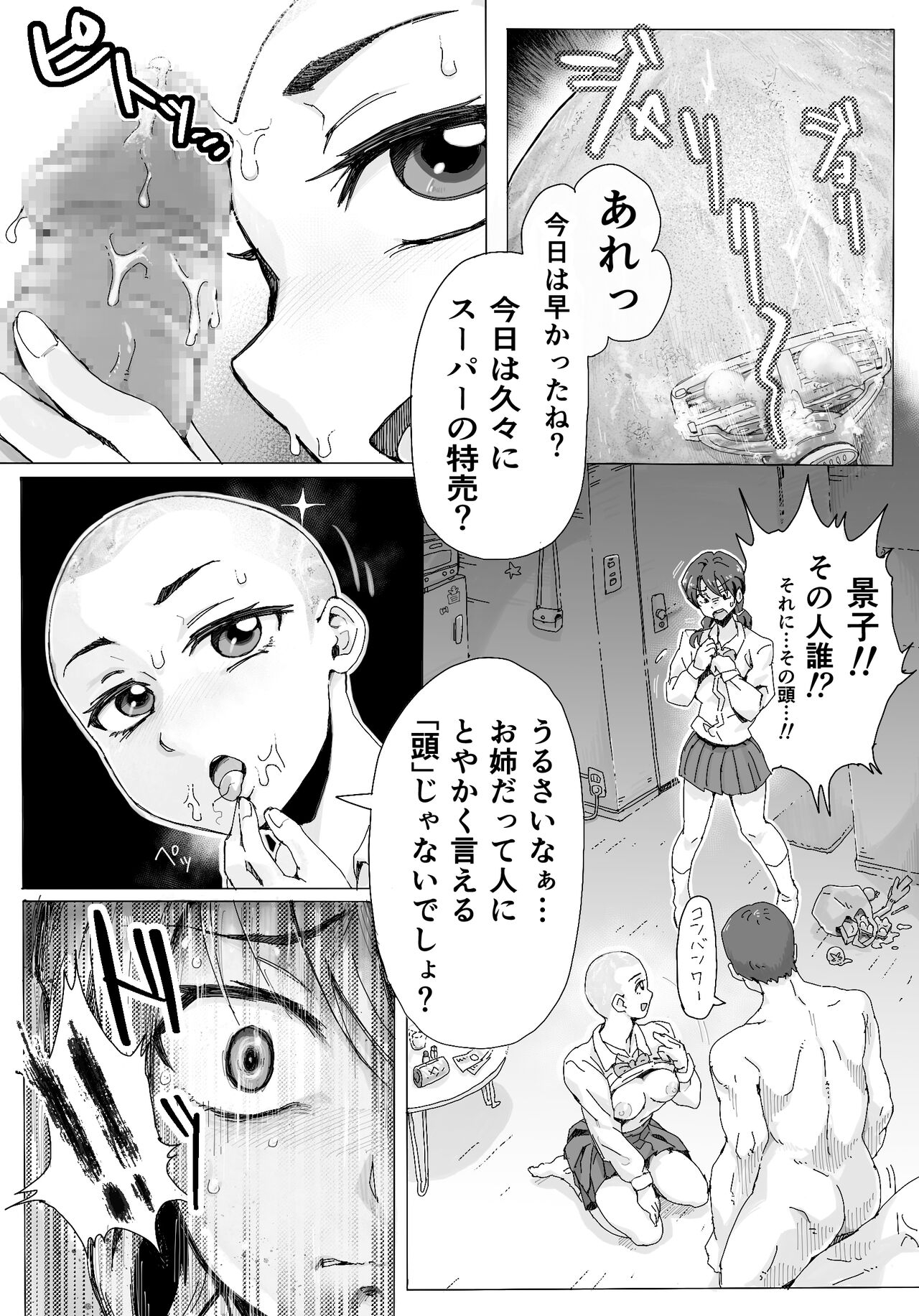 奈落に堕ちた姉妹たち 14