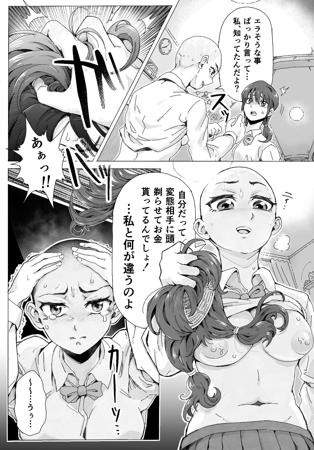 奈落に堕ちた姉妹たち 15