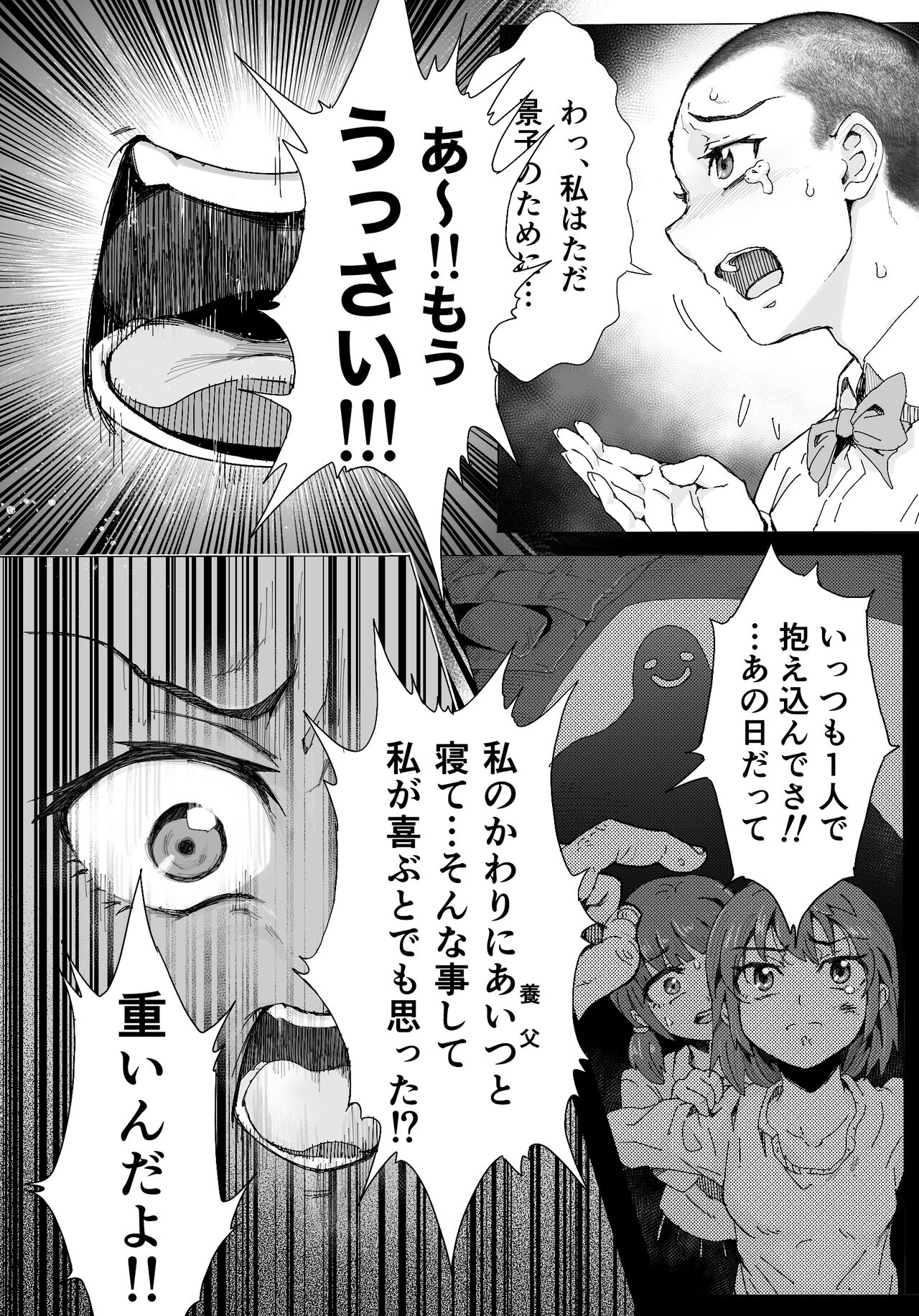 奈落に堕ちた姉妹たち 16