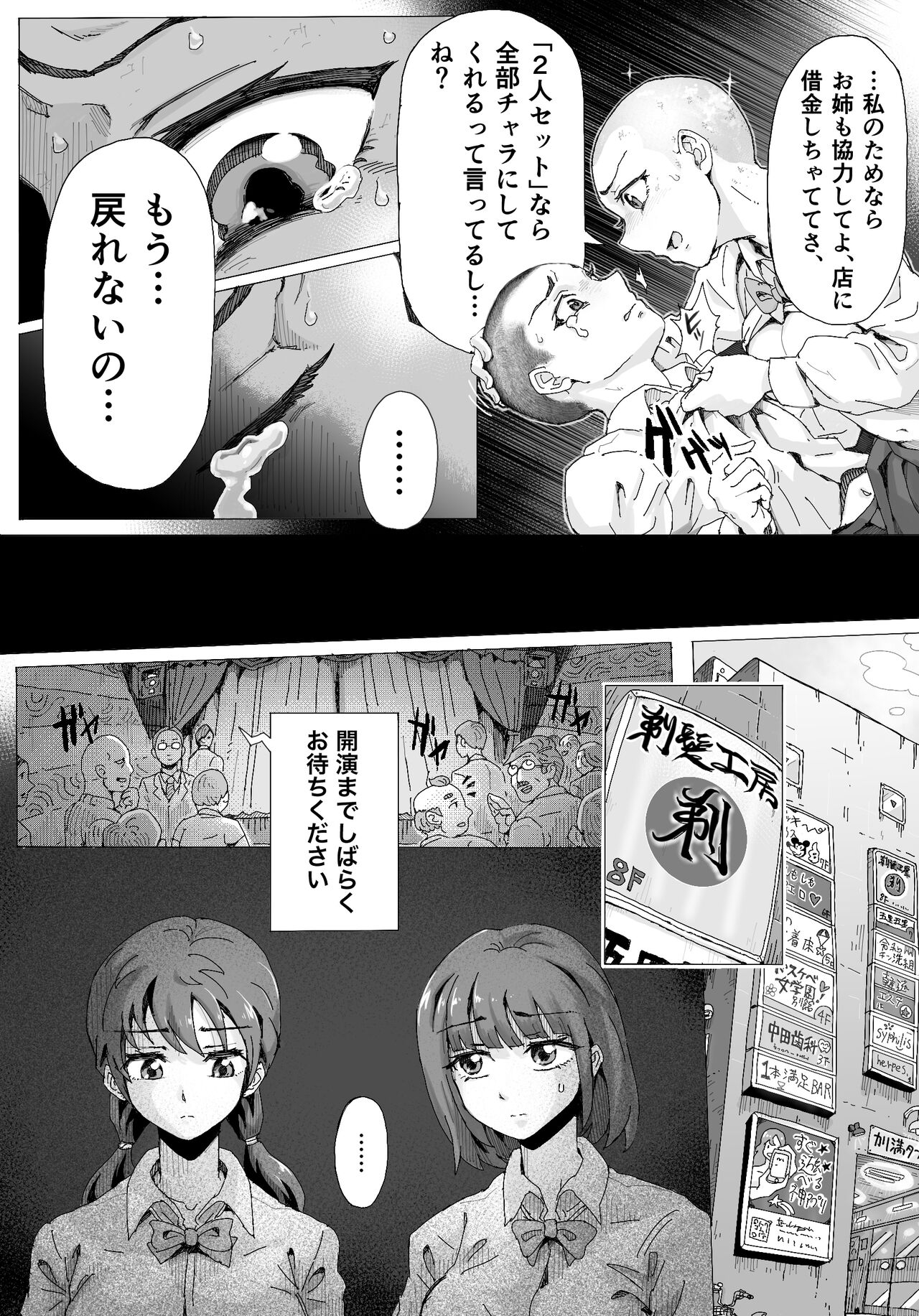 奈落に堕ちた姉妹たち 17