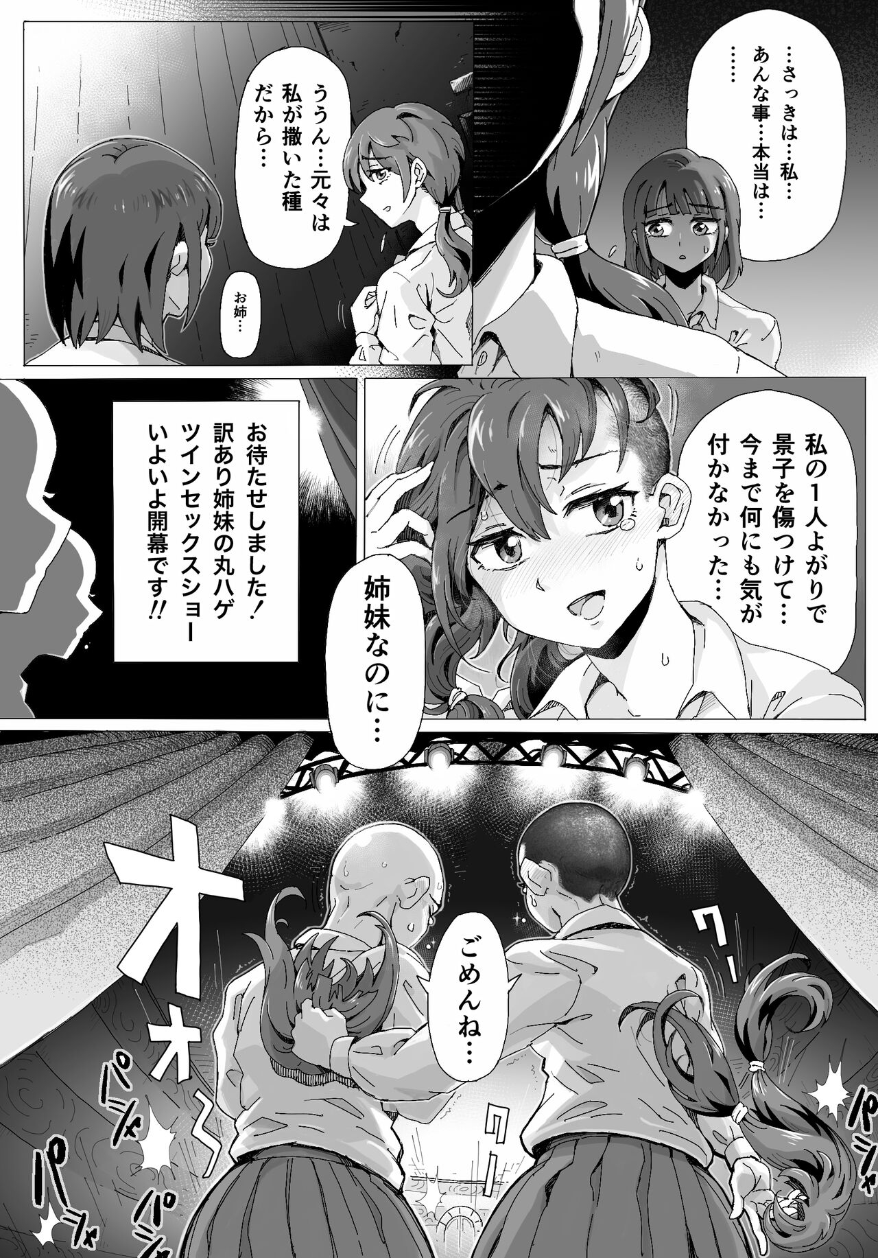 奈落に堕ちた姉妹たち 18