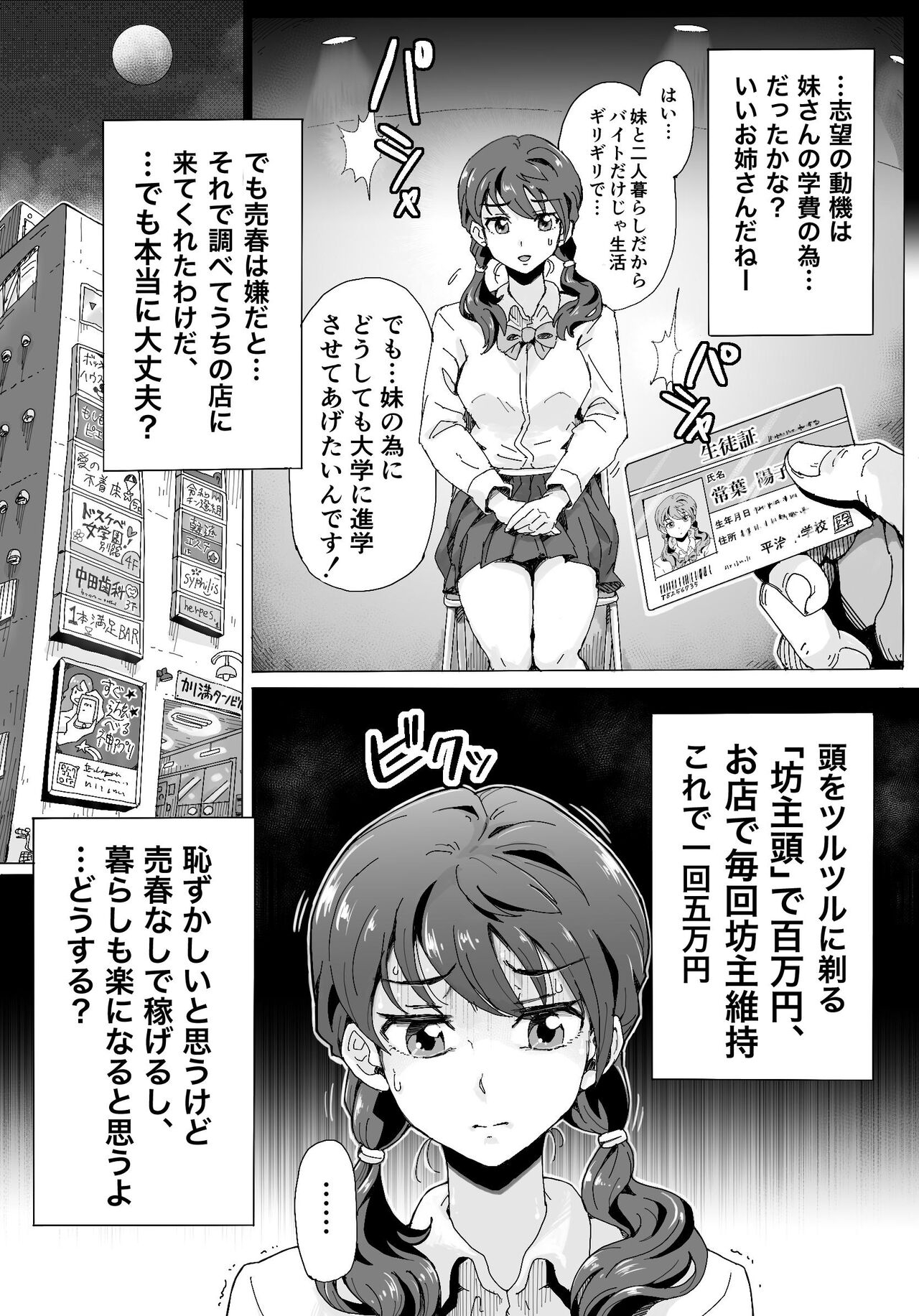 奈落に堕ちた姉妹たち 2