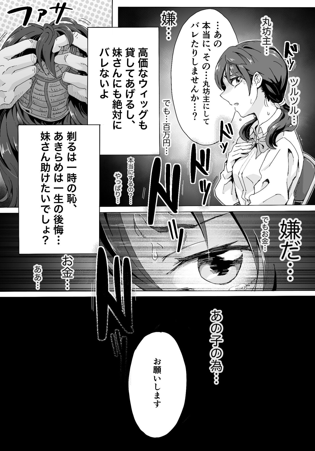 奈落に堕ちた姉妹たち 3