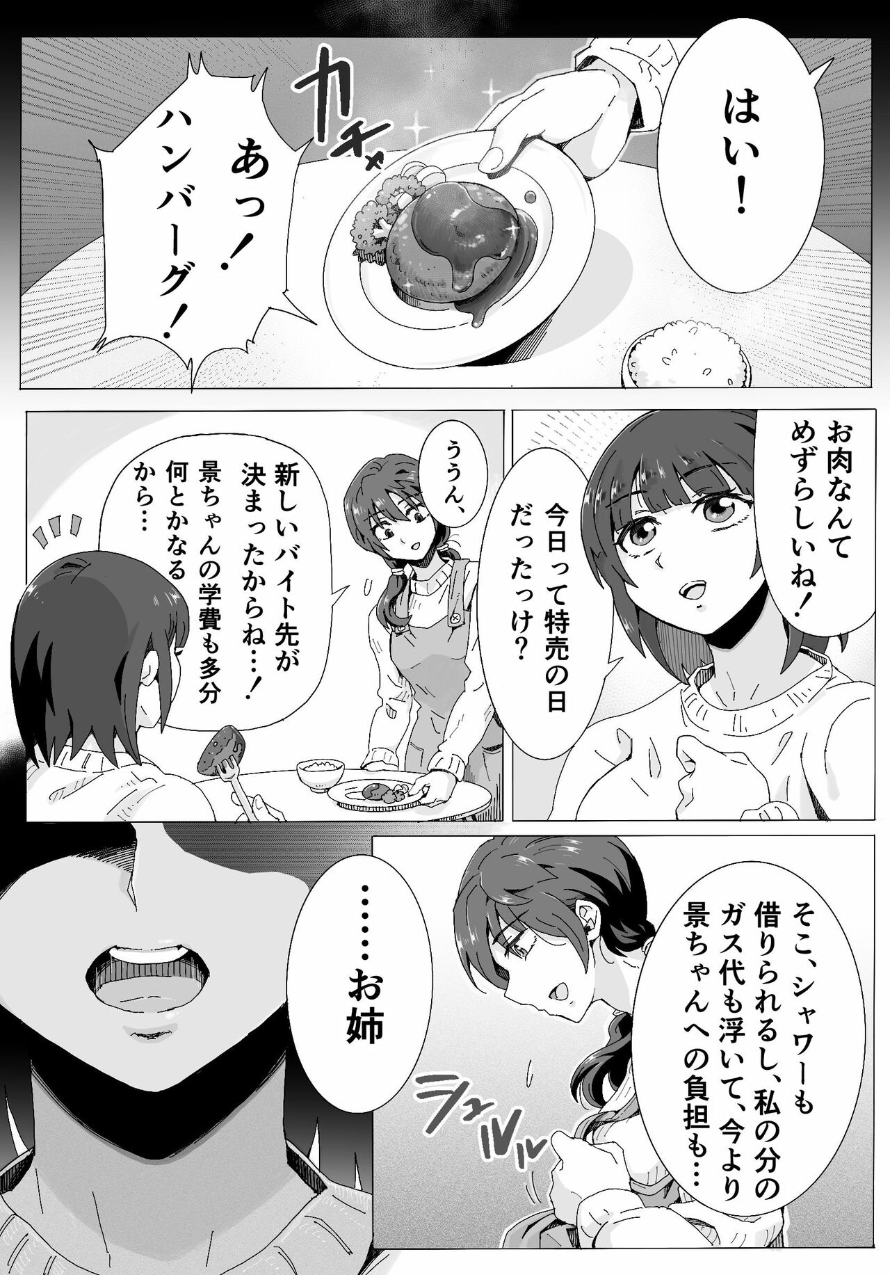 奈落に堕ちた姉妹たち 5