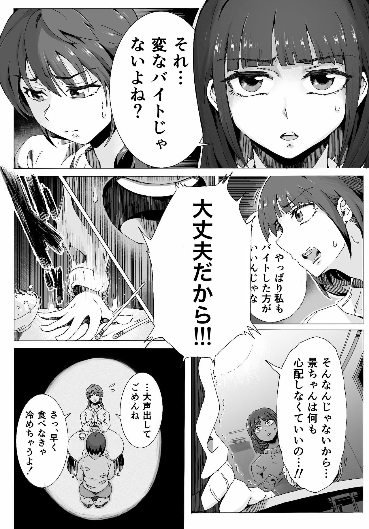 奈落に堕ちた姉妹たち 6