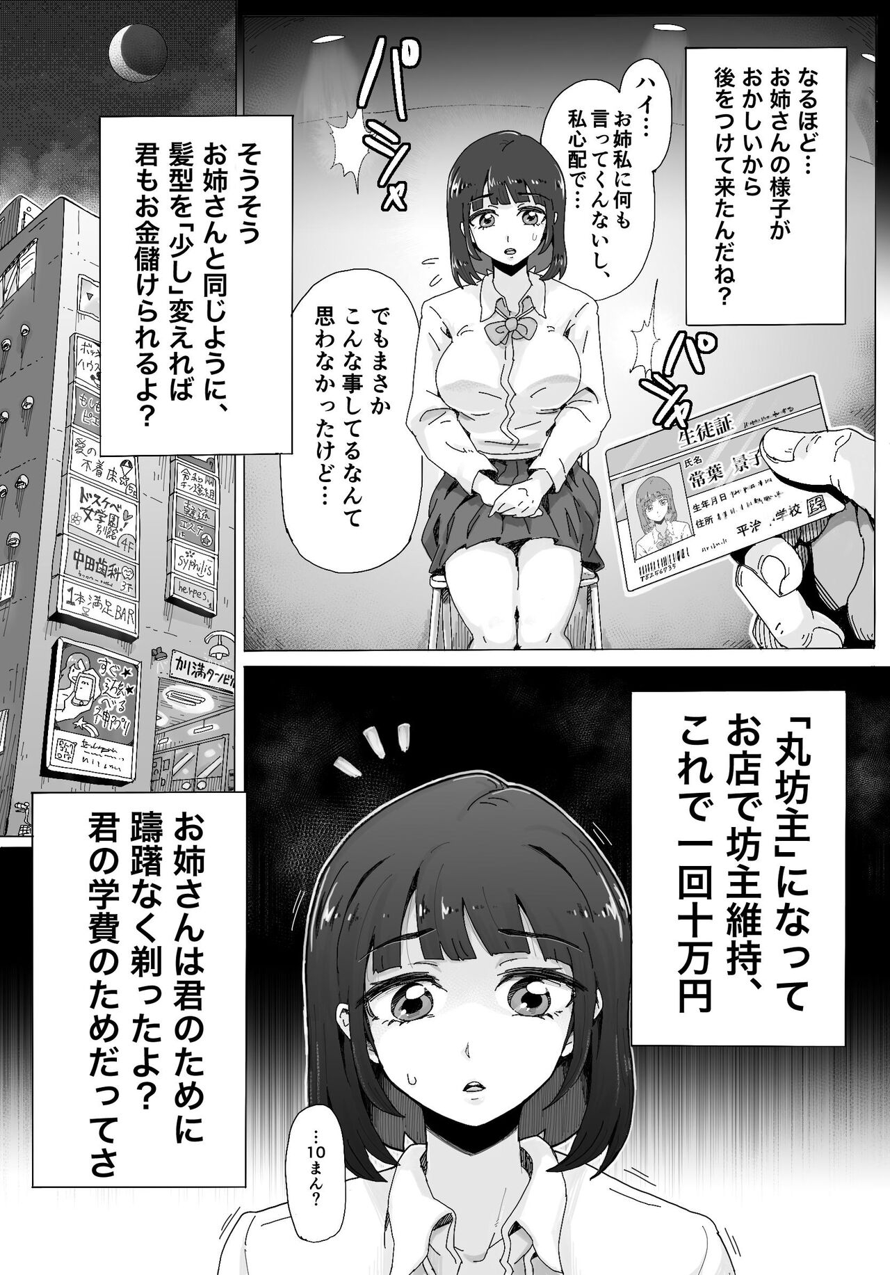 奈落に堕ちた姉妹たち 7