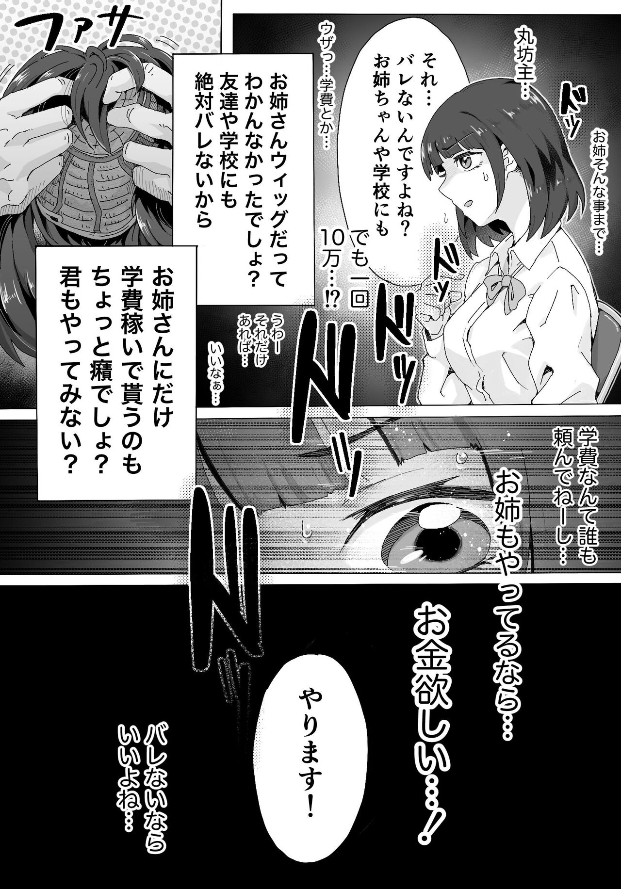 奈落に堕ちた姉妹たち 8