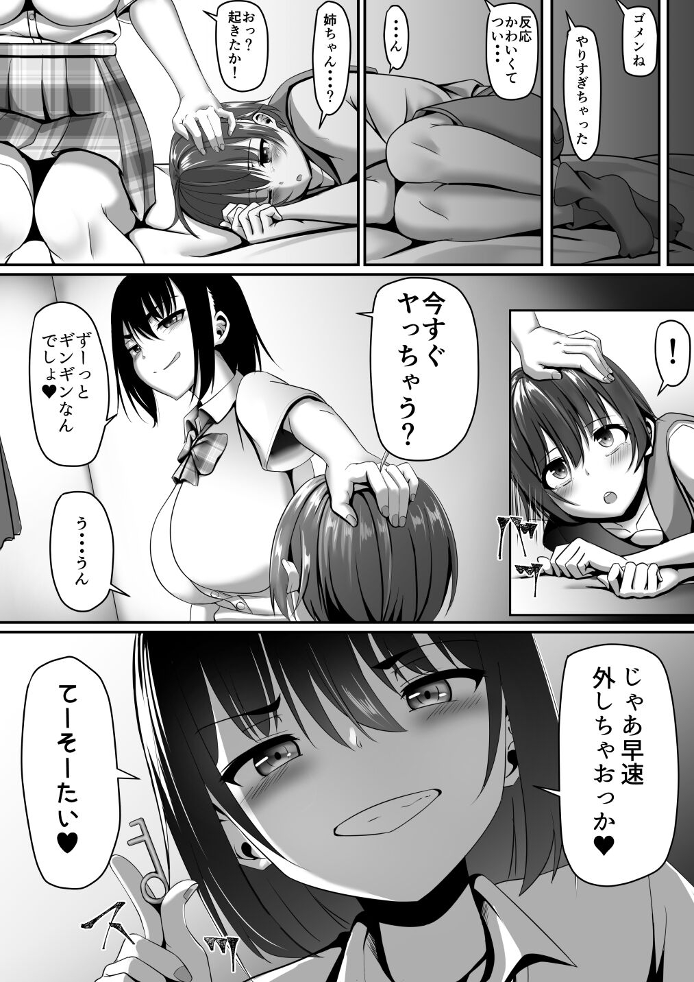 Onee-chan wa Otouto no Shasei ga Mitai! Kohen - Page 6