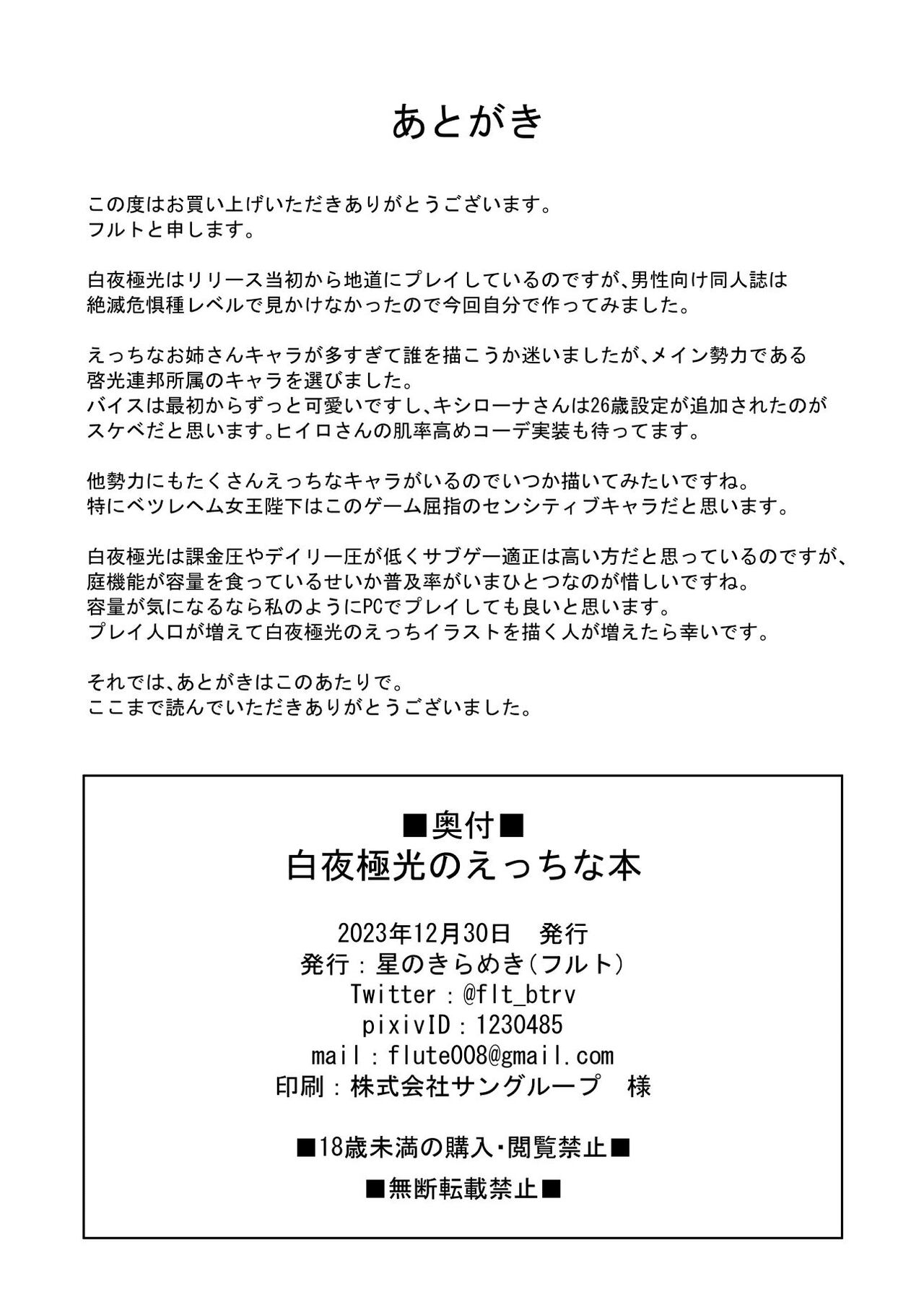 Byakuya Kyokkou no Ecchina Hon - Page 27