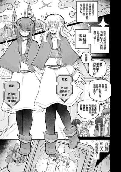 Kyosei no Noroi de Tensai Majutsushi Kanraku! | 用去势诅咒让天才魔法师沦陷♪〜用魔王的肉棒将两人纳为眷属！〜 4