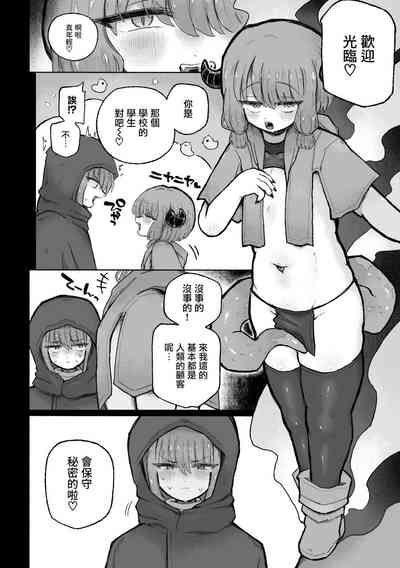 Kyosei no Noroi de Tensai Majutsushi Kanraku! | 用去势诅咒让天才魔法师沦陷♪〜用魔王的肉棒将两人纳为眷属！〜 7