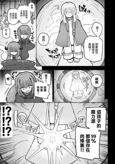 Kyosei no Noroi de Tensai Majutsushi Kanraku! | 用去势诅咒让天才魔法师沦陷♪〜用魔王的肉棒将两人纳为眷属！〜 8