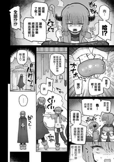 Kyosei no Noroi de Tensai Majutsushi Kanraku! | 用去势诅咒让天才魔法师沦陷♪〜用魔王的肉棒将两人纳为眷属！〜 9