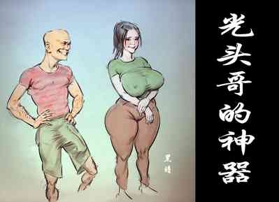 【光头哥的神兵利器】【黑暗】 1