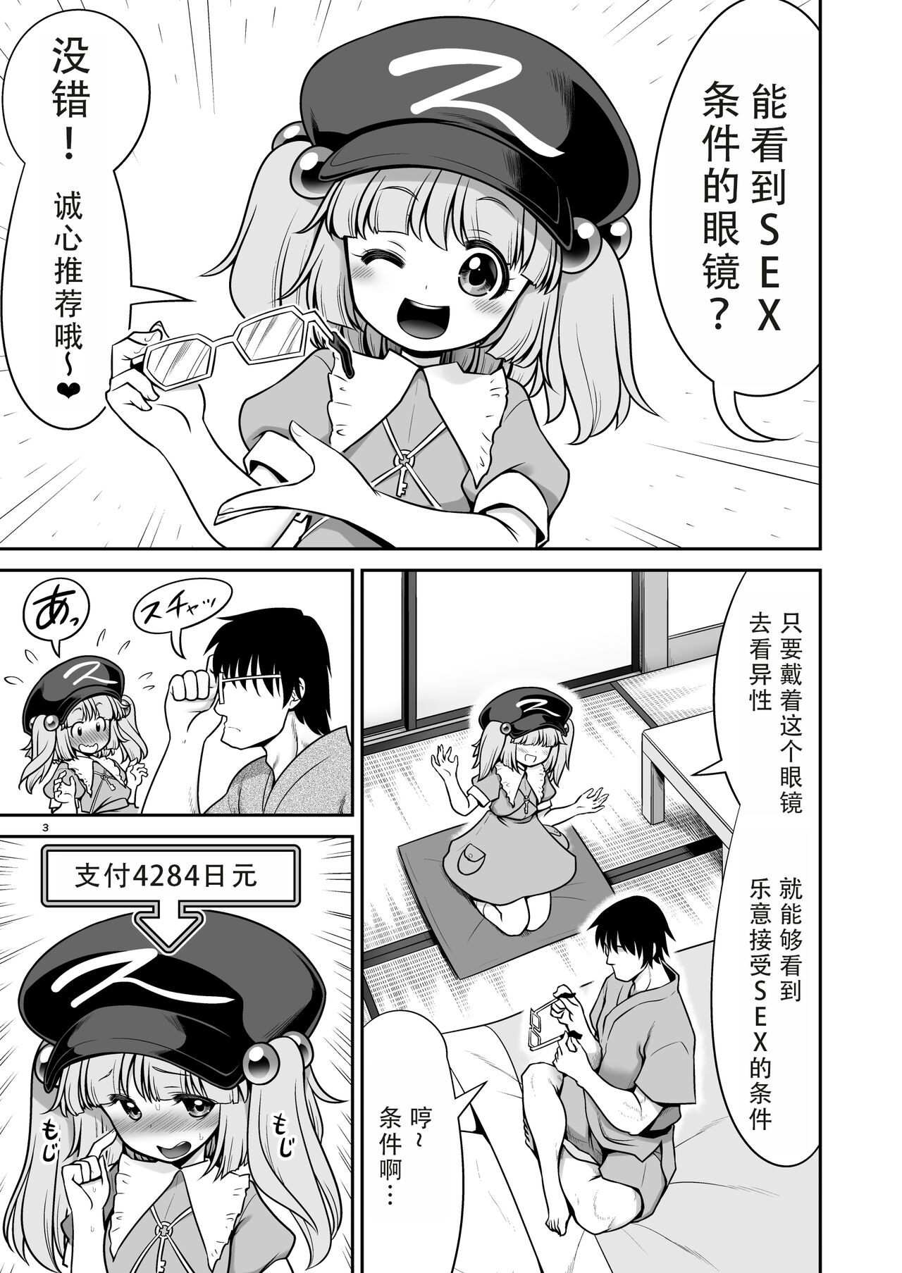 SEX Dekiru Jouken ga Mieru Megane to Fushigi na Chuui Jikou | 能看见做爱条件的眼镜与奇怪的注意事项 - Page 3