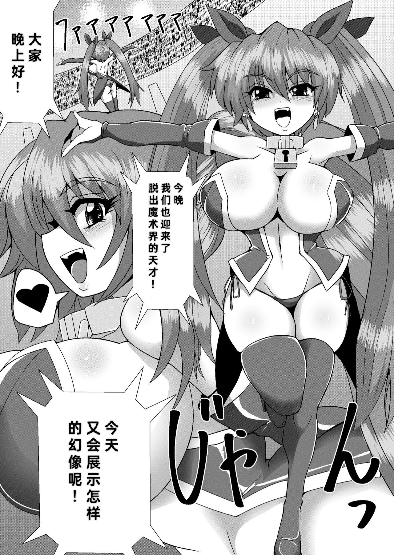 Kanzen Kousoku Dasshutsu Magic! Gesuikan ni Renketsu Sarete Seikan Dekiru no ka!?［chinese］ - Page 4