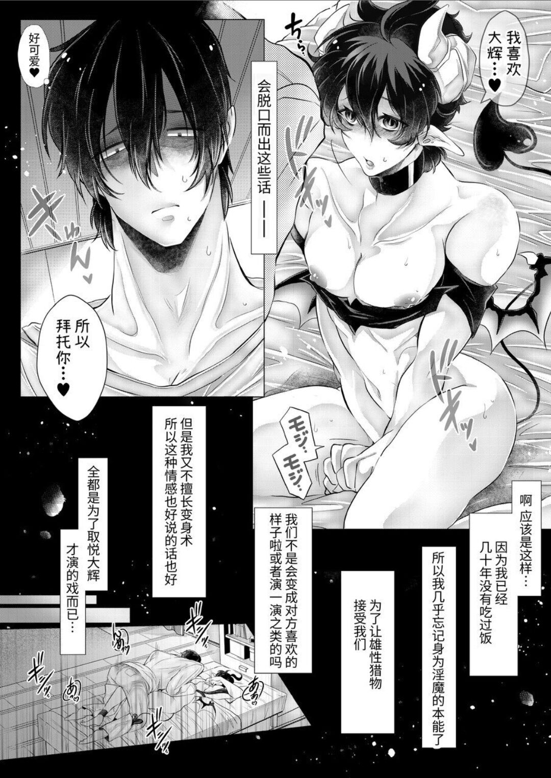 【逸楽謳歌】腹ペコ淫魔くんは最上級の愛で満たされます【chinese】 - Page 16