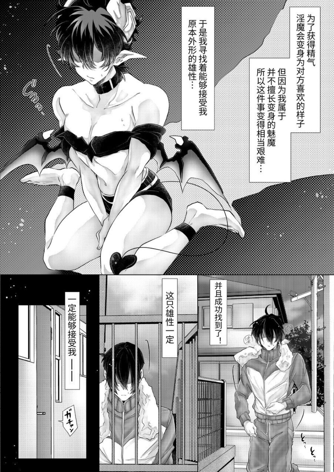 【逸楽謳歌】腹ペコ淫魔くんは最上級の愛で満たされます【chinese】 - Page 2