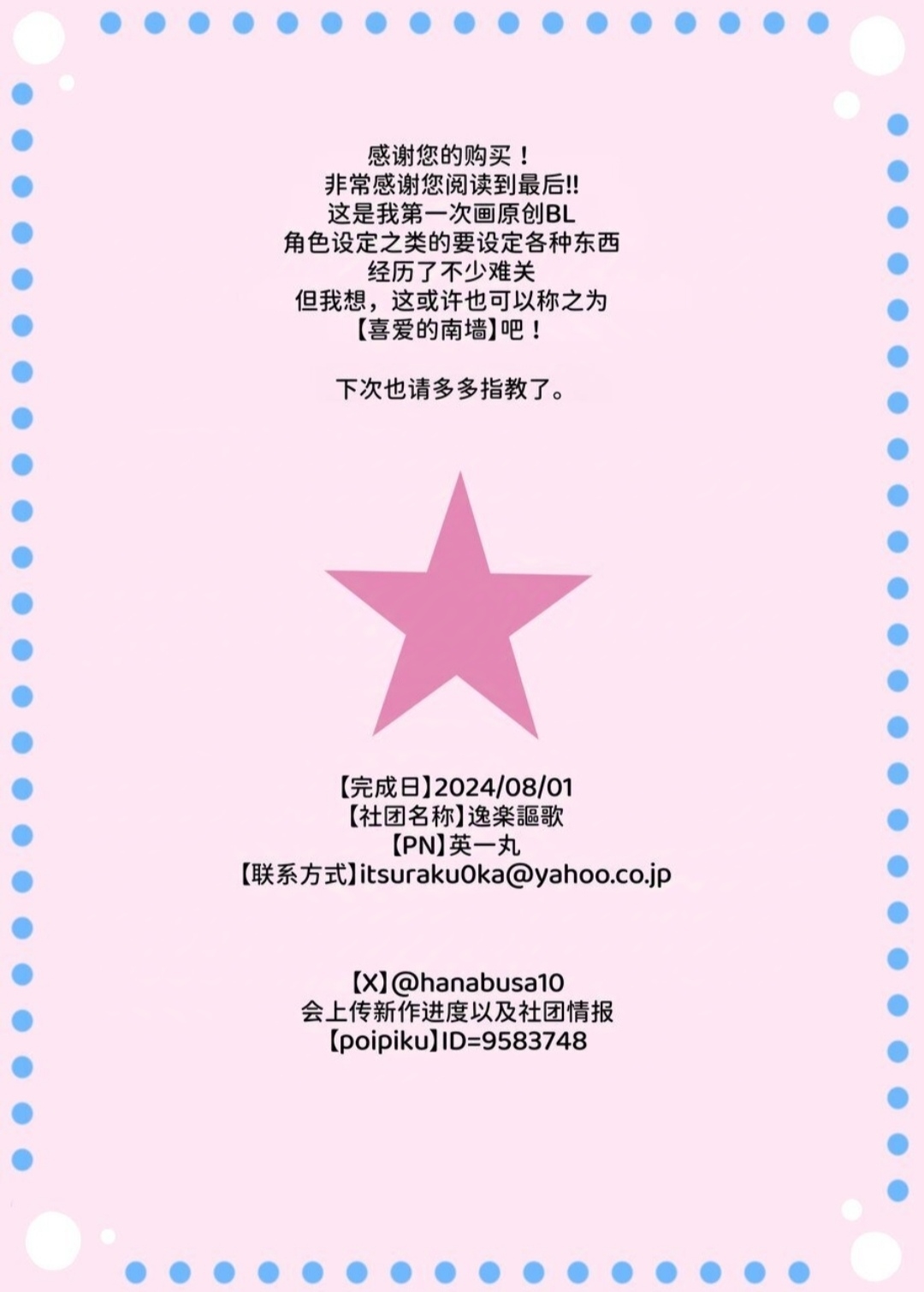 【逸楽謳歌】腹ペコ淫魔くんは最上級の愛で満たされます【chinese】 - Page 27
