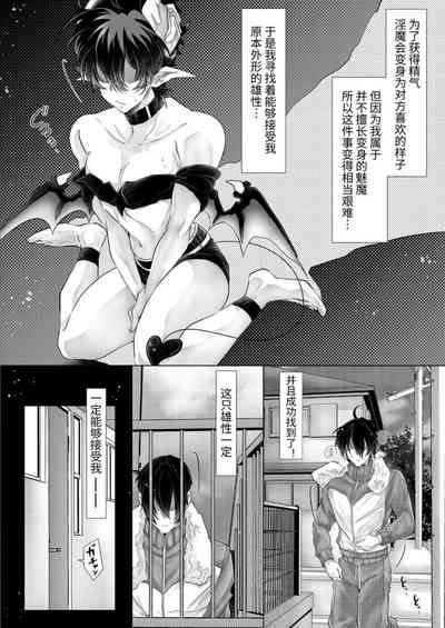 【逸楽謳歌】腹ペコ淫魔くんは最上級の愛で満たされます【chinese】 2