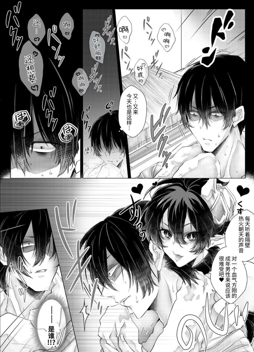 【逸楽謳歌】腹ペコ淫魔くんは最上級の愛で満たされます【chinese】 - Page 4