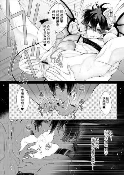 【逸楽謳歌】腹ペコ淫魔くんは最上級の愛で満たされます【chinese】 8