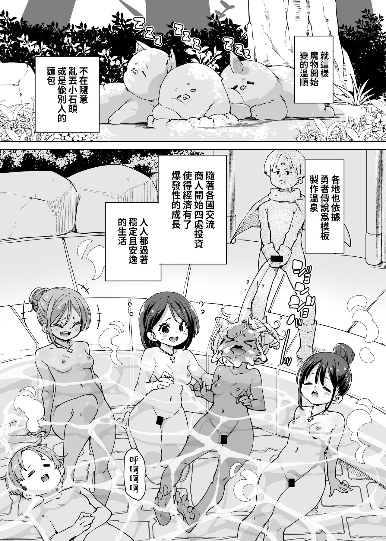 どH白魔法使い三人連れて旅がしたい!! 中文翻譯 - Page 46