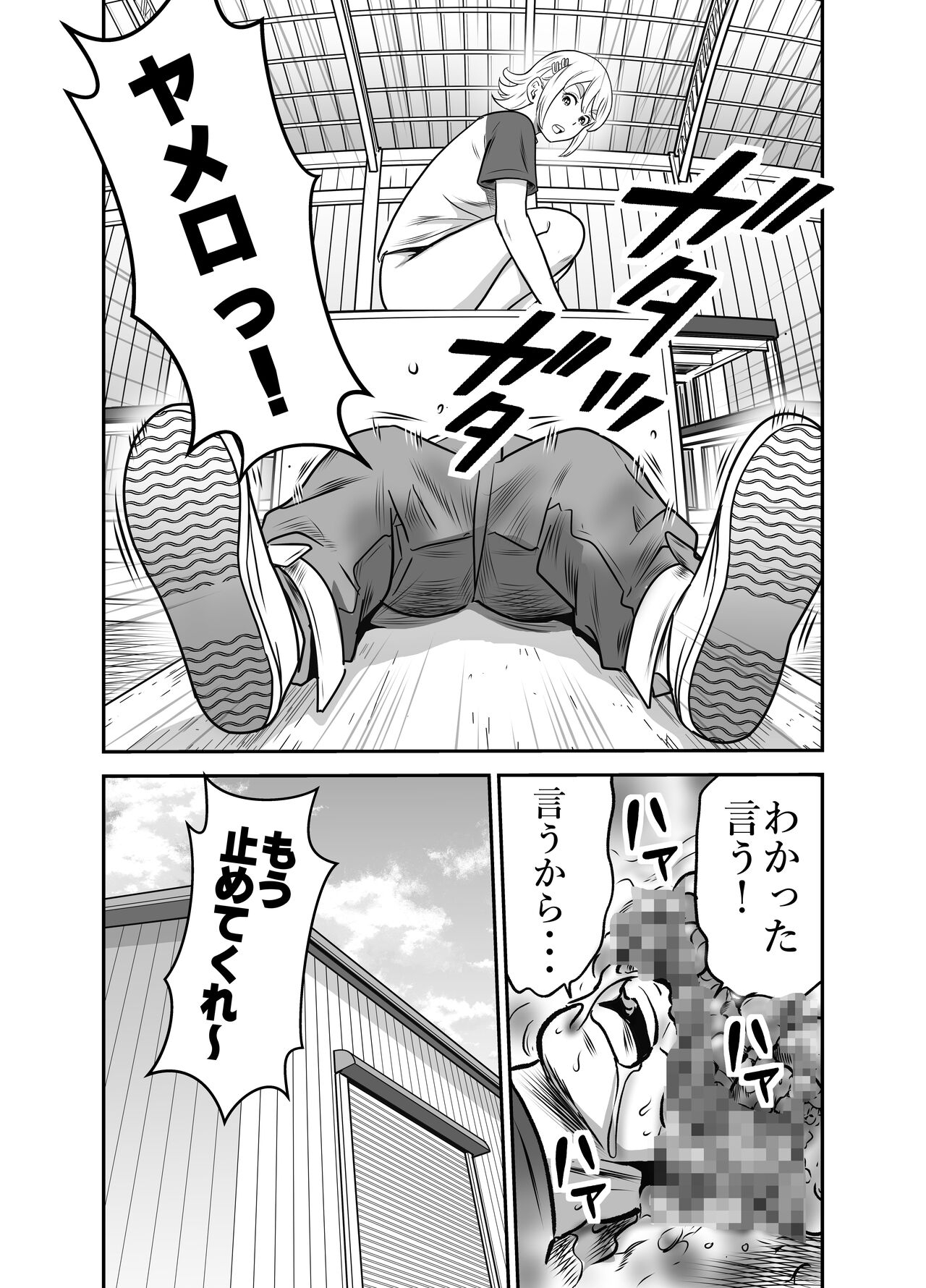 Peeping Tommy 5 - Page 12