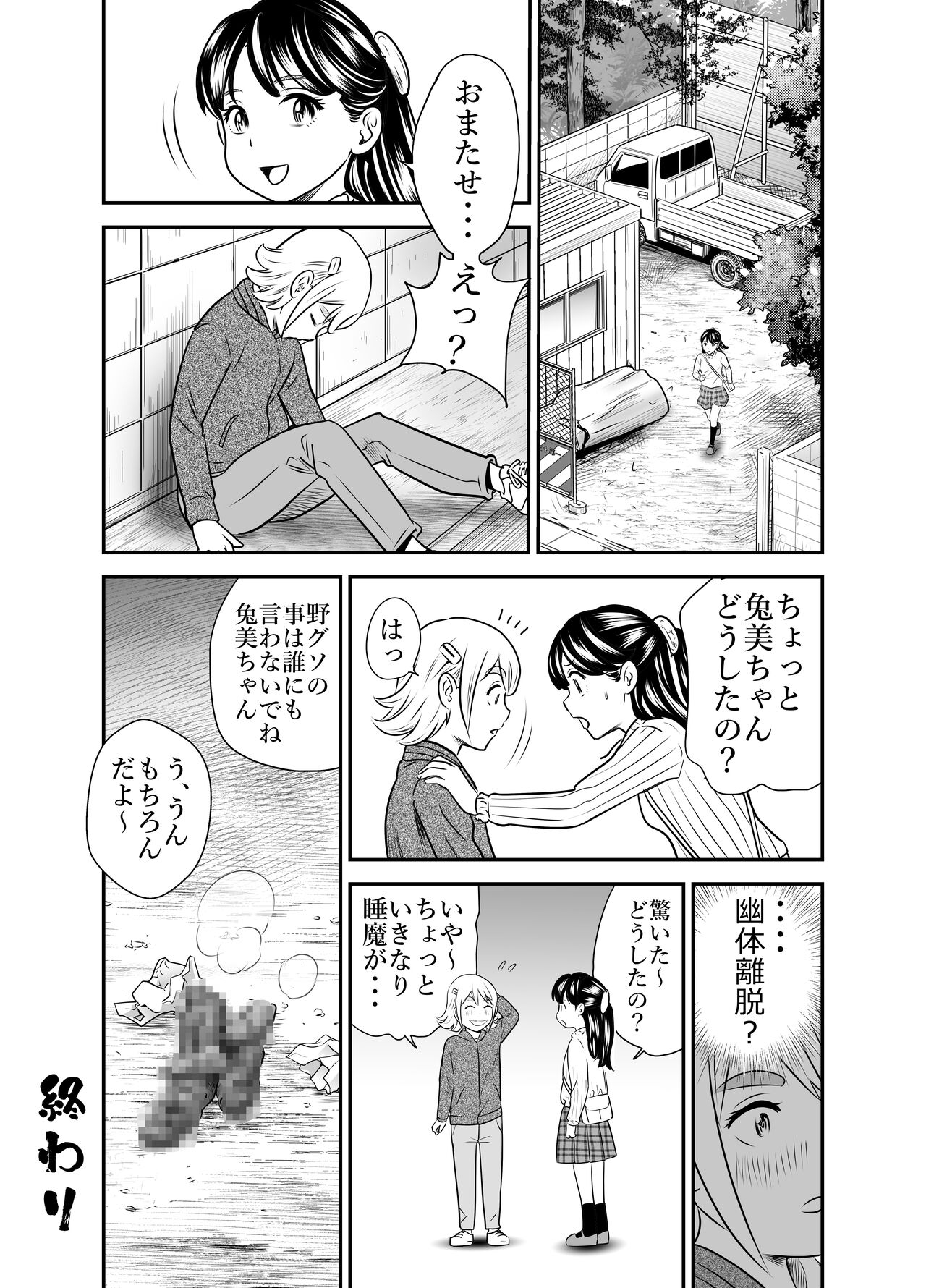 Peeping Tommy 5 - Page 32